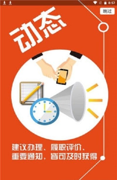 HuangDaoApp（黄岛人大）