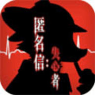匿名信:失心者