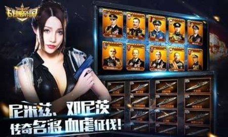 战舰帝国游戏