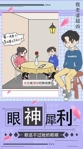 我老婆超凶手游
