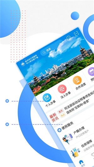 泉州政务服务2.0.6