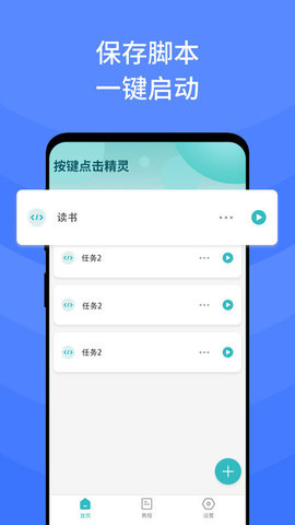 按键自动点击器v2.200.12