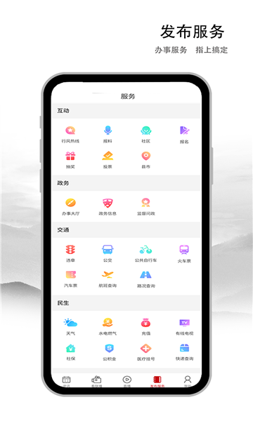 遵义发布app