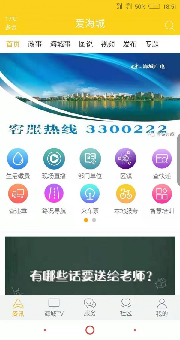 seaTV（爱海城）