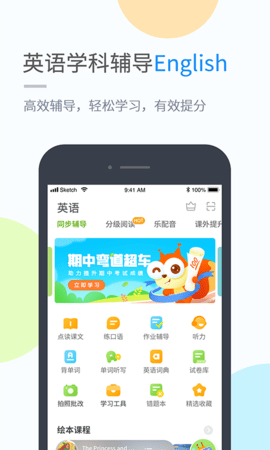 冀教英语v2.4.2
