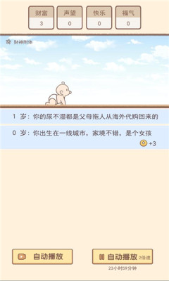 我的开挂人生