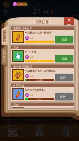 辣条模拟器