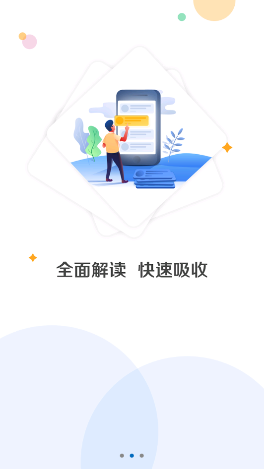政策一键通app