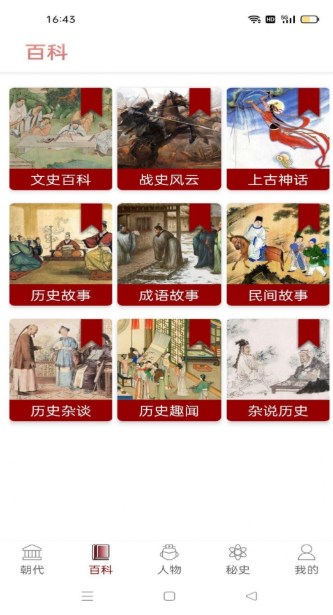 中高考历史通