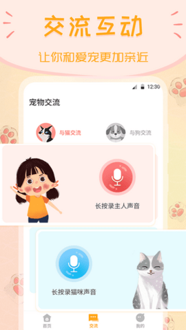波奇猫狗交流器
