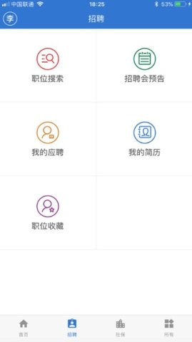 上海人社6.0.4