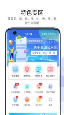 容沂办市民云1.1.0