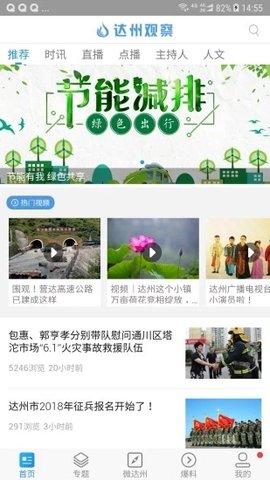 达州观察