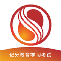 记分教育学习考试软件
