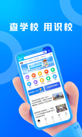 识校
