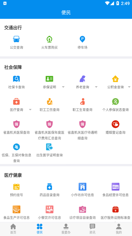 渭好办app