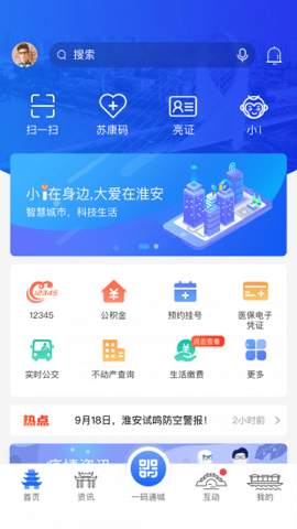 i淮安app手机版