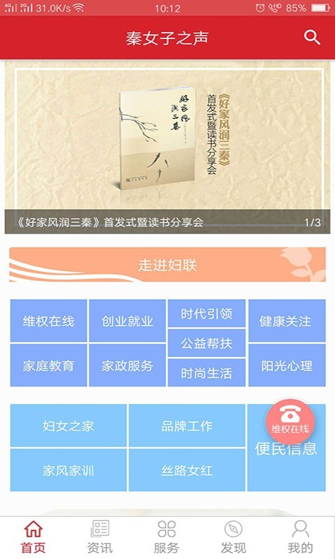 秦女子之声