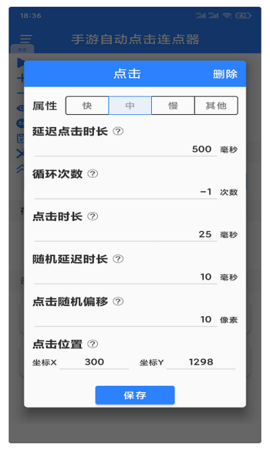 手游自动点击连点器