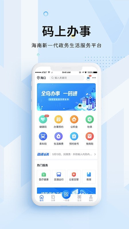 椰省事app