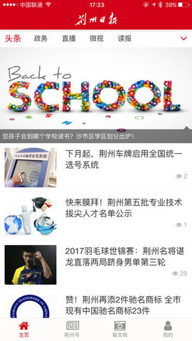 荆州日报