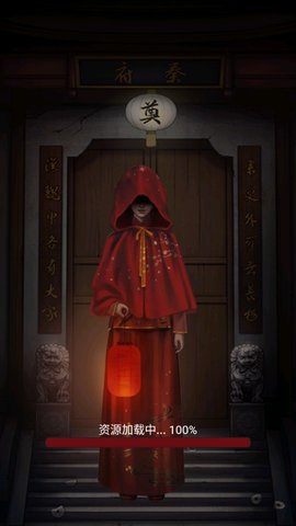 宅怨无广告版