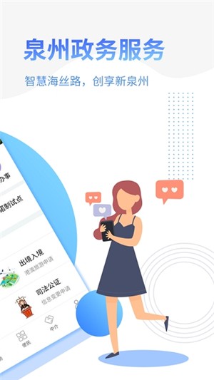 泉州政务服务2.0.6