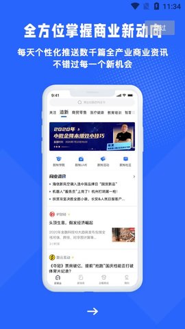 商业新知app