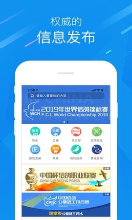 中国信鸽协会苹果版