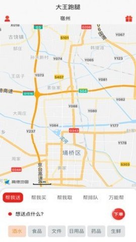 大王跑腿v1.0.11