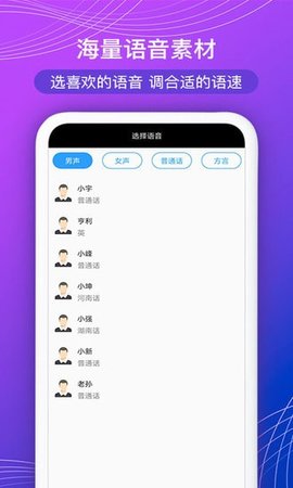 文字配音宝v6.9.0