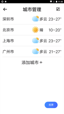 兜风天气app