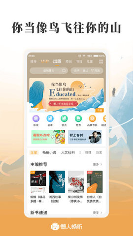 懒人畅听app