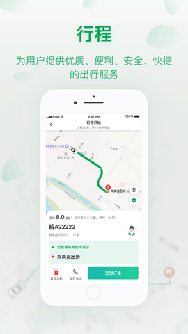 城豹出行app