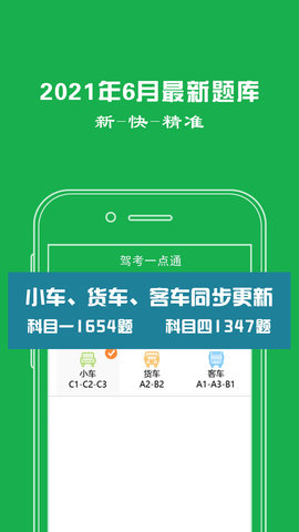驾考一点通极速版