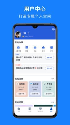 浙里办6.14.1