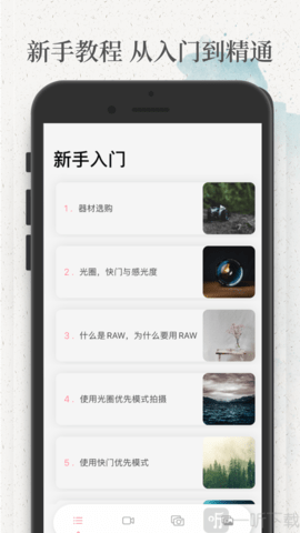 摄影教程君