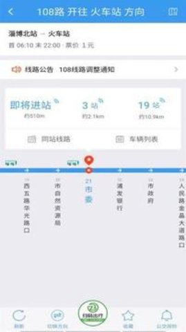 淄博出行