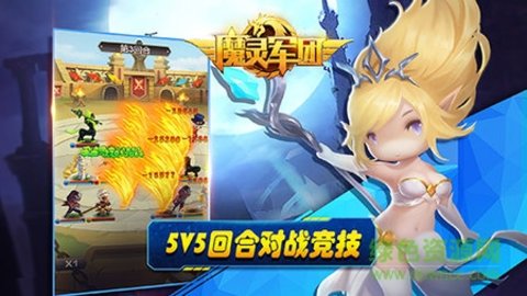 魔灵军团