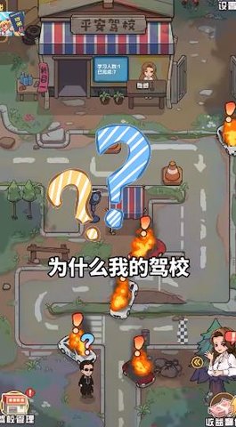 驾校模拟器（Car Driving School Simulator）