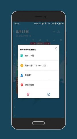 WakeUp Schedule（课程表）