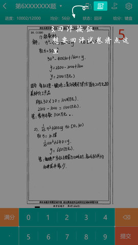 五岳阅卷v3.4.2.0