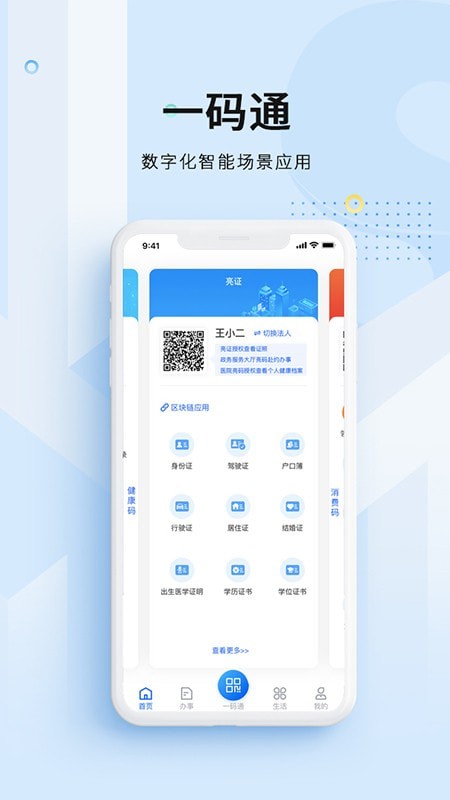 椰省事app