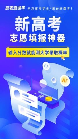 高考直通车v6.6.0