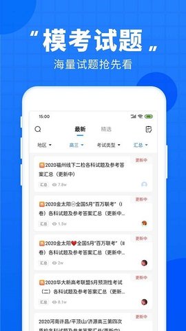 高考直通车v6.6.0