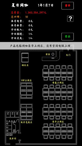 夏日网咖模拟器