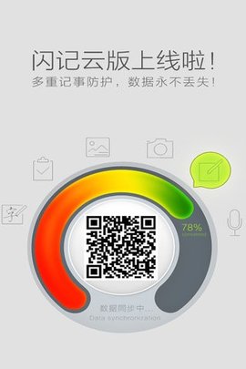 闪记笔记记事