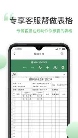 表格编辑手机版最新版