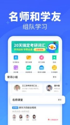 乐词-新东方背单词