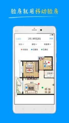 不二验房师